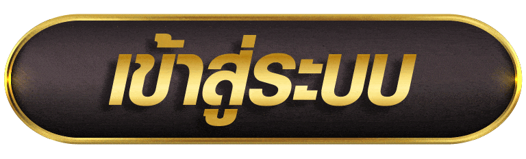 เข้าสู่ระบบ ตังค์168